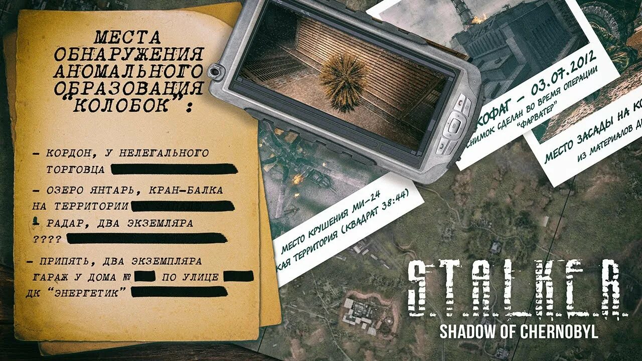 Артефакт батарейка тень чернобыля где найти. Колобок сталкер. артефакт колобок. артефакт колобок зов припяти. колобок из сталкера.