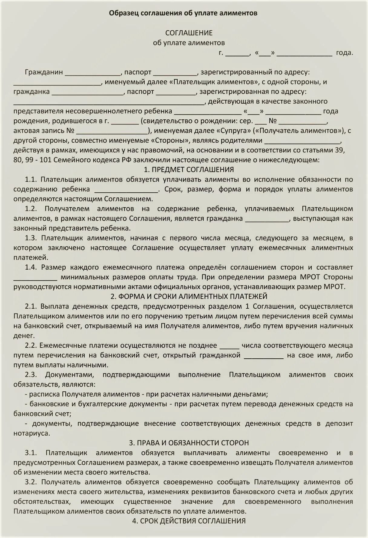 Нотариальное соглашение о выплате алиментов пример. Соглашение о добровольной выплате алиментов на ребенка образец. Соглашение об уплате алиментов образец заполненный. Нотариальный договор об уплате алиментов образец. Соглашение на содержание супруги