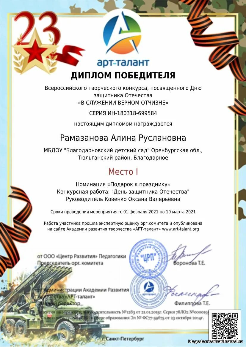 На службе отечеству. Грамота посвященная дню защитника отечества. Конкурс посвященный дню матери. Акция день россии диплом. За участие в мероприятии посвященном.