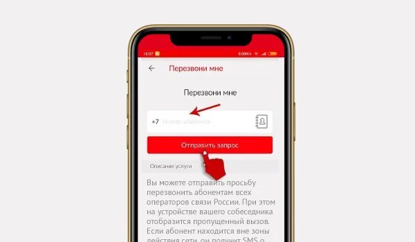 Комбинация перезвони. Запрос перезвонить МТС. Перезвони мне МТС. Отправить перезвонить с МТС. Просить перезвонить МТС.