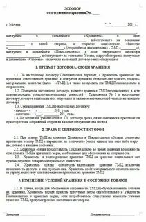 Безвозмездное хранение