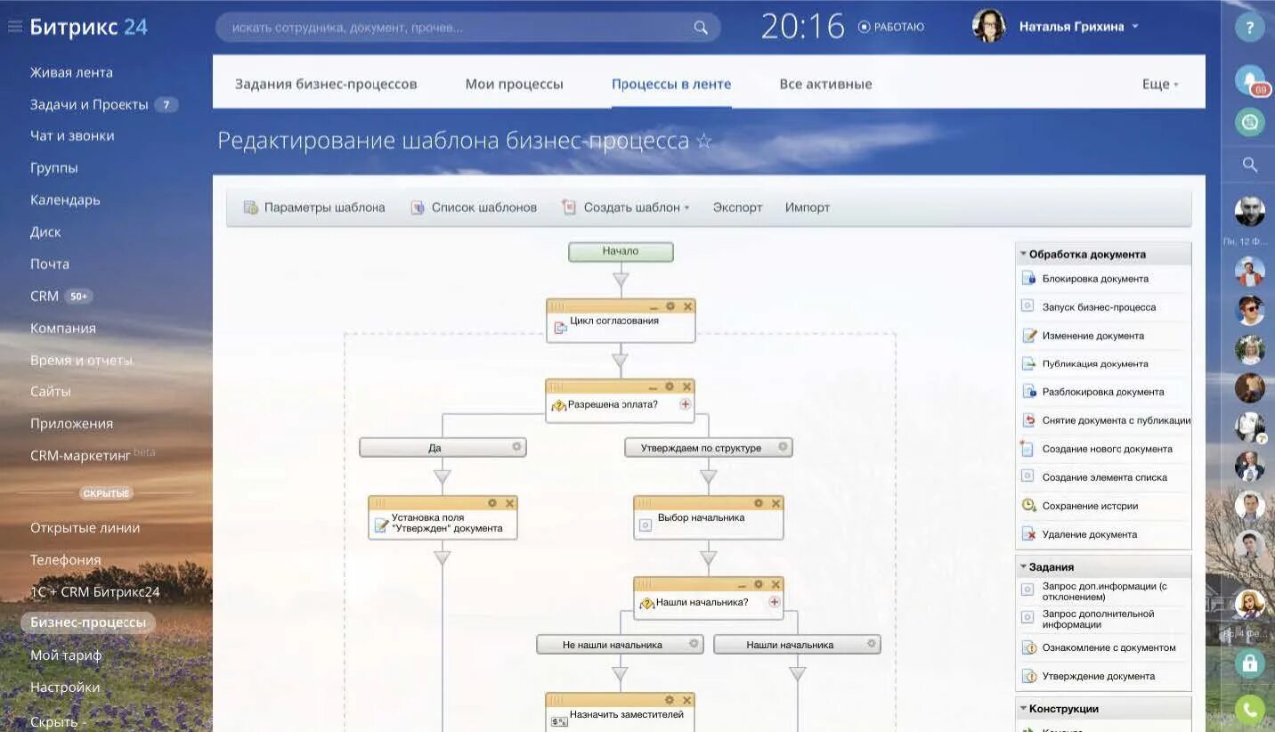 Bitrix продвижение. Битрикс бизнес процессы. Бизнес процессы в Битрикс 24. Процессы в Битрикс 24. Визуальный редактор бизнес-процессов.