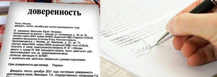 Мошенничество доверенность. Поддельная доверенность. Доверенность картинка. Доверенность подписанная. Сделка по доверенности.