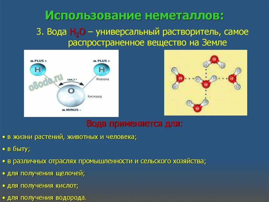 Применение соединений неметаллов. Применение простых веществ неметаллов. Неметаллы в жизни человека. Получение и применение неметаллов.