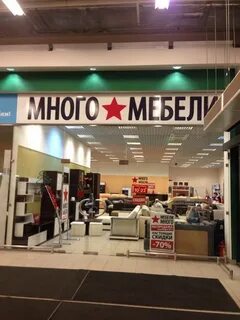 Магазин много адреса