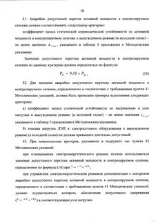 Аварийно допустимый