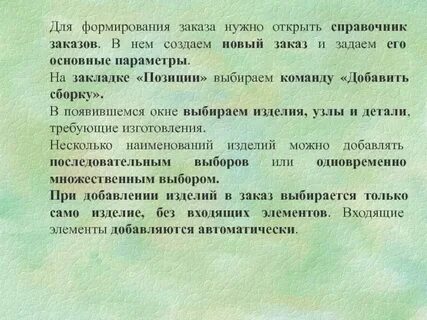 Сформируйте заказ