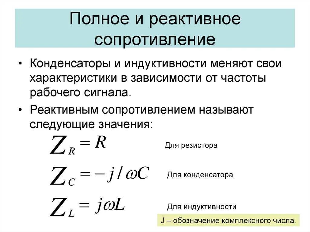 Определить индуктивное сопротивление катушки. Реактивное сопротивление катушки индуктивности формула. расчет сопротивлений индуктивного сопротивления. активное сопротивление катушки индуктивности формула. формула определения сопротивления катушки индуктивности.