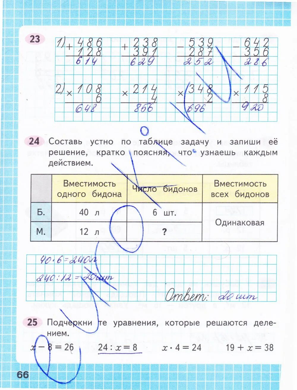 Математика 3 класс страница 66 задача 2