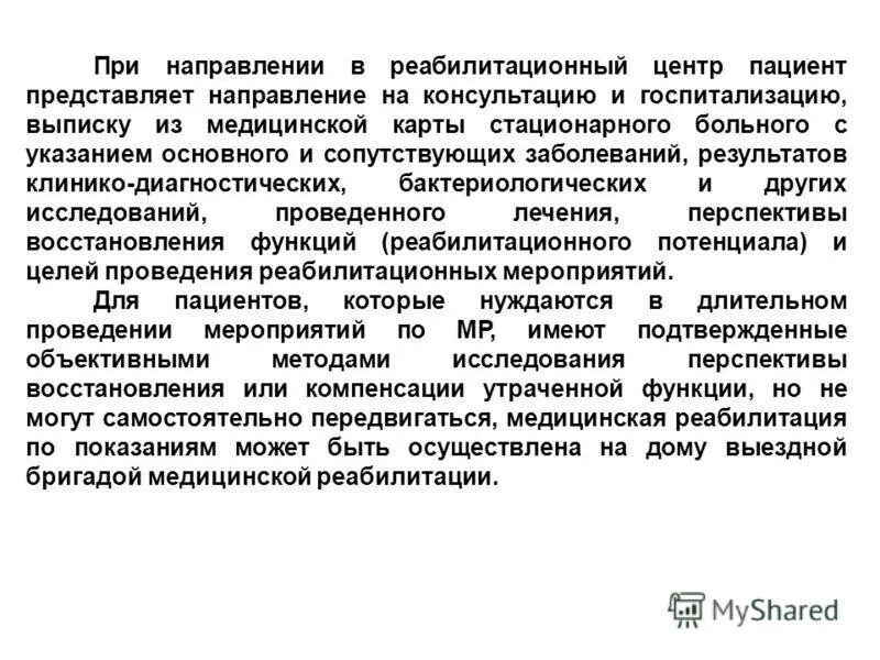 оценка результатов медицинской реабилитации