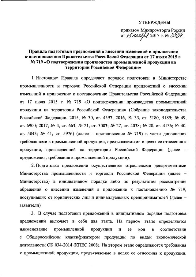 719 Постановление правительства. Заключение Минпромторга по 719 постановлению. Ст-1 постановление 719. Компьютерная техника сертификаты постановление 719. Изменения в 719 постановление