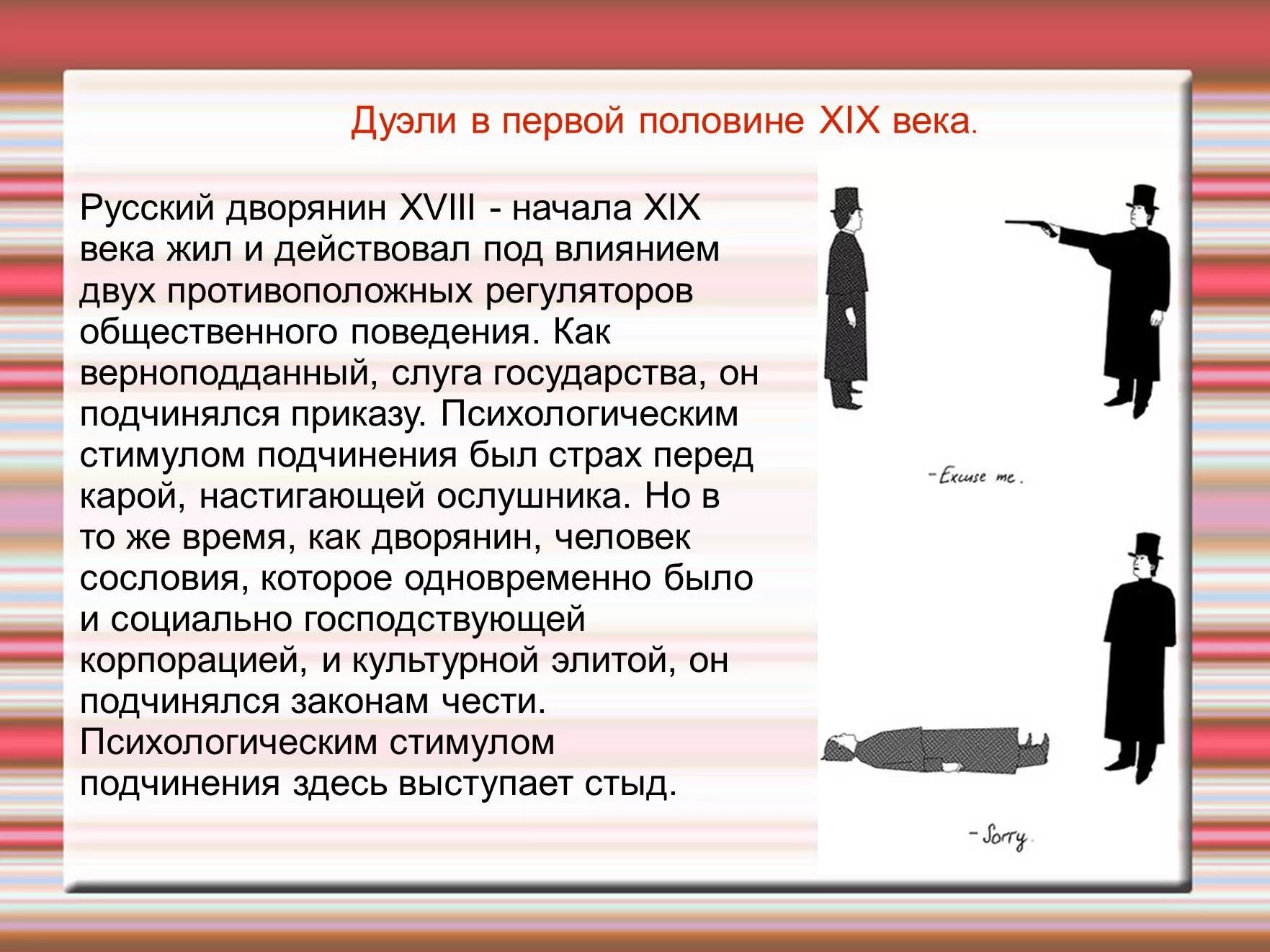 Сообщение на тему дуэль. Сообщение на тему дуэль