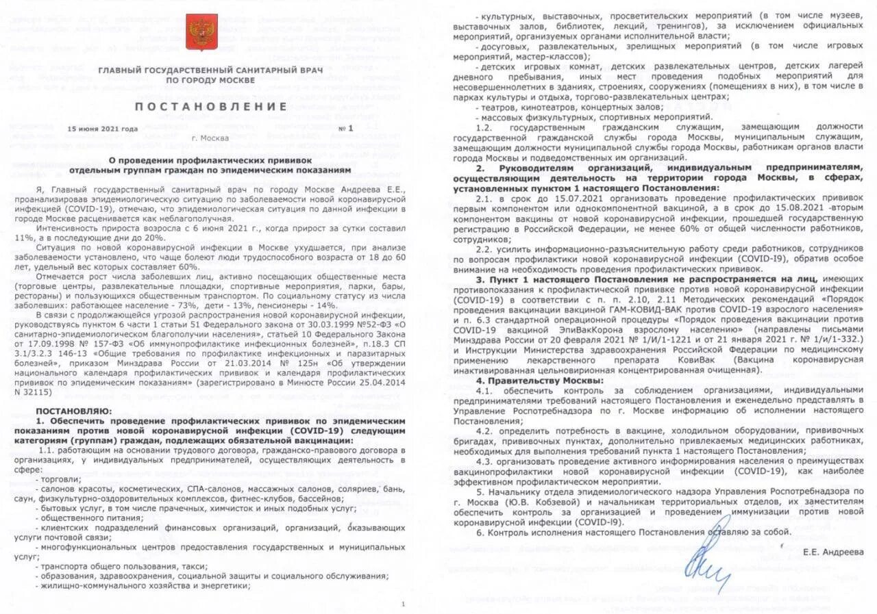 Постановление от 02.06 2025. Распоряжение главного санитарного врача. постановление главного государственного санитарного врача. указ об обязательной вакцинации. постановление главного санитарного врача о коронавирусе.