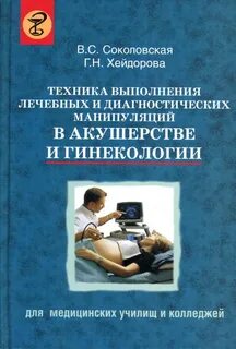 Диагностические манипуляции