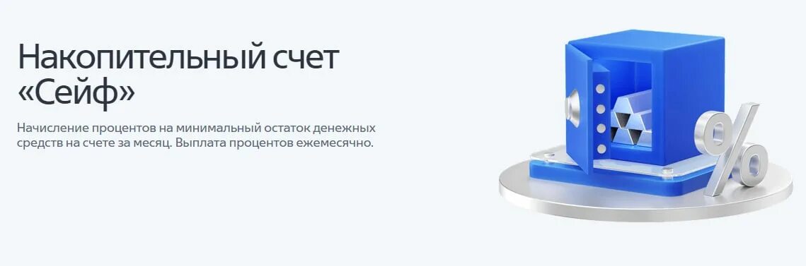 Втб накопительный счет 18 процентов для пенсионеров. Накапительный счот " сейф". Накопительный счет сейф. ВТБ сейф накопительный. Счет сейф ВТБ.