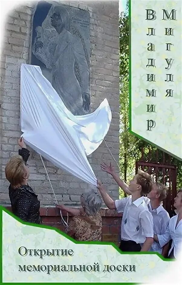 Мемориальные доски на школах. Мемориальная доска фото. Презентация на открытия мемориальной доски. Мемориальная доска ивану корчагину. Открытие мемориальной доски.