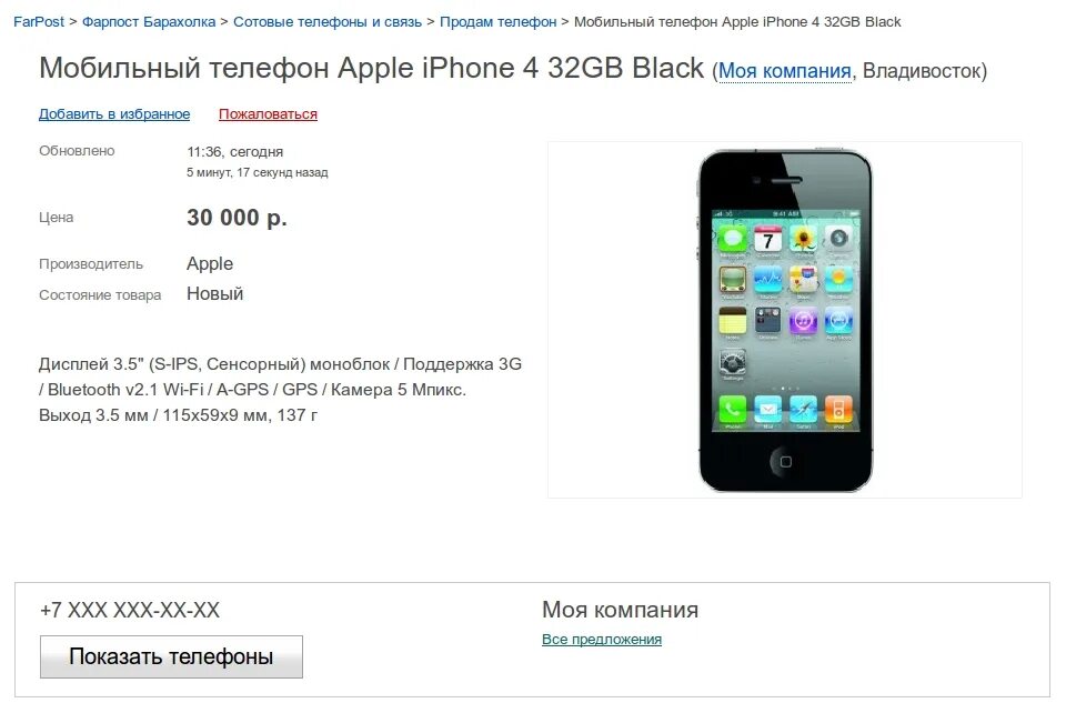Фарпост телефон. Фарпост барахолка. Фарпост Владивосток Сотовые телефоны. Фарпост Владивосток скупка телефонов. Фарпосте новые объявления
