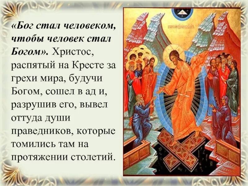 Как бог стал богом. Бог стал человеком. бог стал человеком чтобы человек стал человеком. как бак стал человеком.