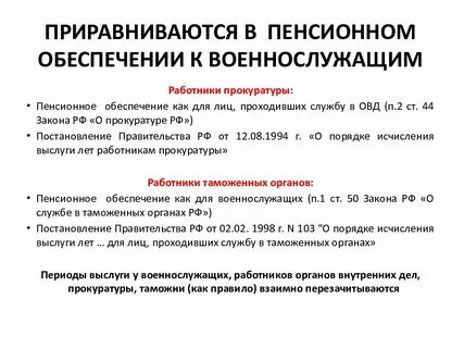 Почему не выплачивают пенсию военным пенсионерам