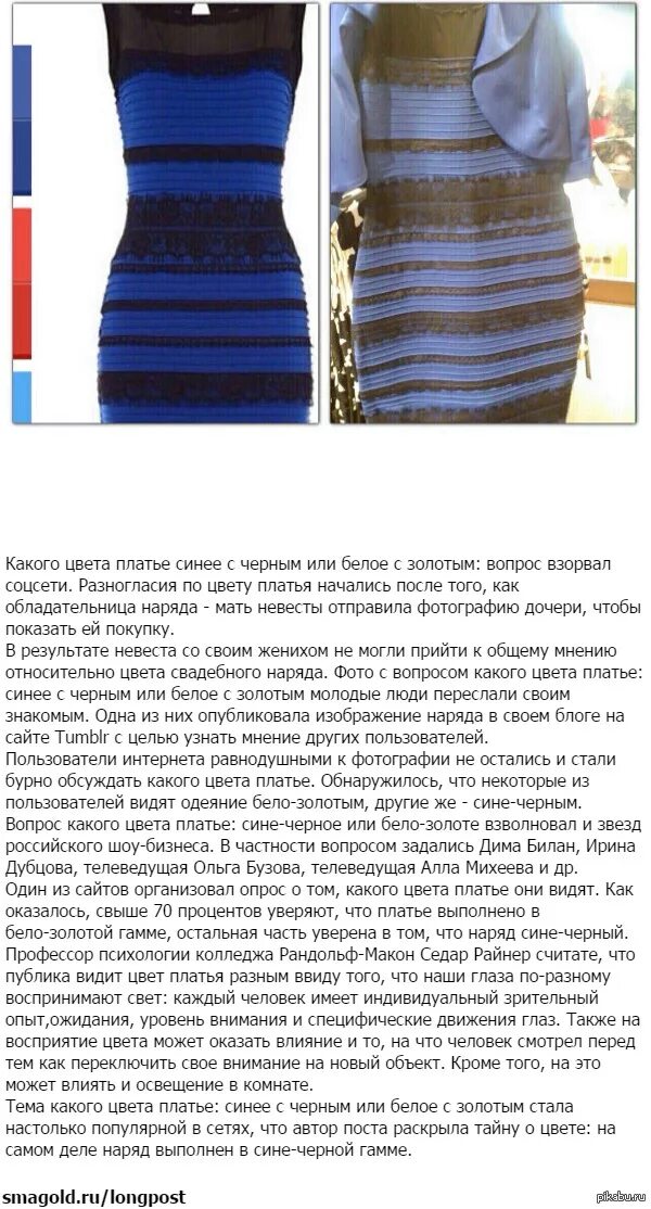 Почему видят золотое платье. Сине-черное платье. Платье разного цвета. Сине золотое платье. Платье синее с черным или белое.