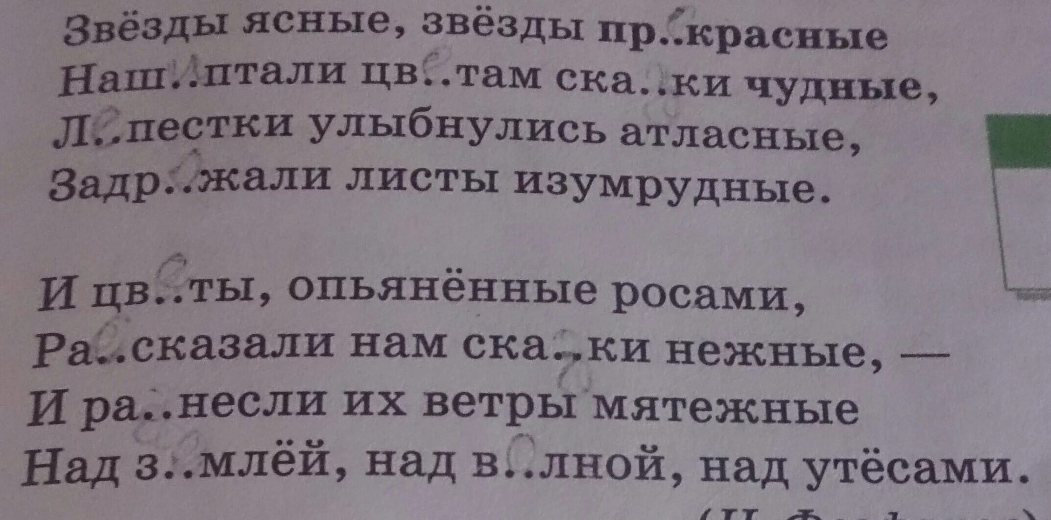 Спишите отрывок из стихотворения. Спишите отрывок из сти. Раскричались петухи на заре 3 класс. Спиши отрывок из стихотворения Санжары. Спишите стихотворение м дудина подчеркните