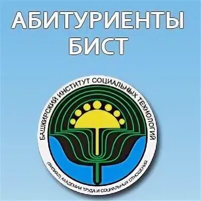 Башкирский институт социальных. Башкирский институт социальных