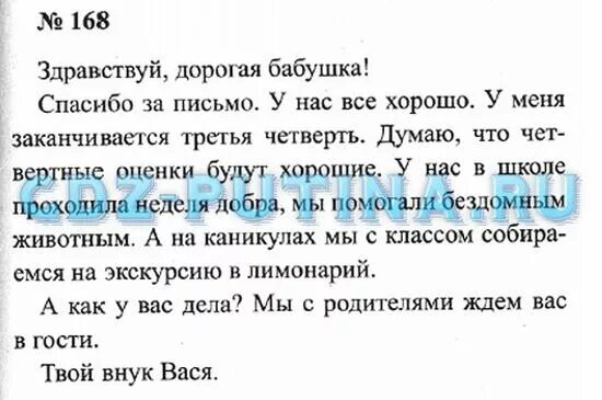 Готовая домашняя работа по русскому языку 3. Русский язык 3 класс. Письмо русский язык 3 класс. Письмо домашнее задание по русскому языку. Русский язык 3 класс вторая часть.