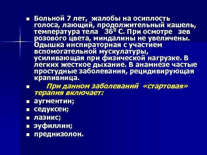 Осиплость голоса без температуры у взрослого. Пациент жалуется на лающий кашель осиплость голоса. Физиология осиплости голоса. Осиплость голоса обследование. Лающий кашель осиплость голоса температура.