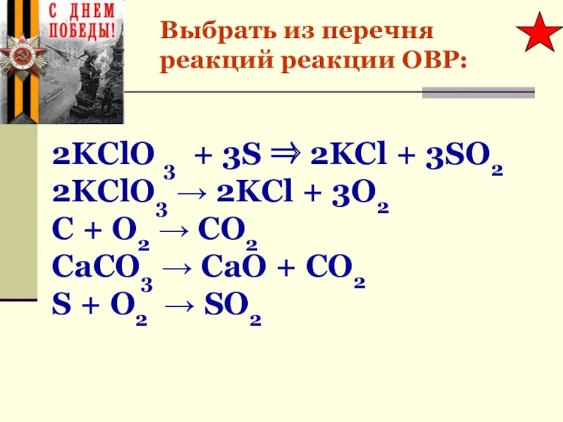 Продукты реакции so2 o2. 2so2 o2 2so3 окислительно восстановительная реакция. So2 окислительно восстановительная реакция. So2 o2 so3 ОВР. S + o3 = so3 ОВР.