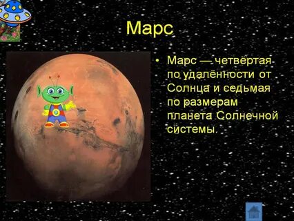 Марс меньше солнца
