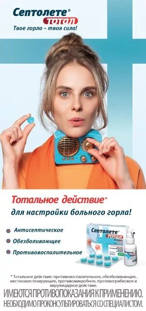 Септолете реклама. Септолете тотал реклама. Реклама сертолететотал. Септолете эвкалипт. Реклама септолете тотал.