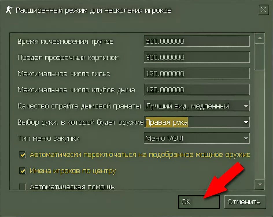 CS 1.6 параметры графики. Как поменять руку в КС 1.6. Настройки в КС на смену оружия. Настройки в КС чтобы подобрать оружие. Руки в кс2 через консоль