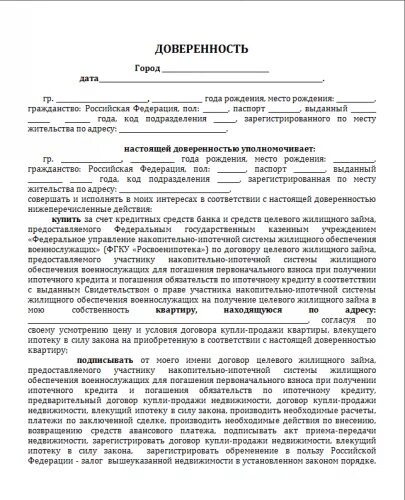 Образец доверенности Россельхозбанк. Доверенность на военную ипотеку. Доверенность по военной ипотеке образец. Доверенность на ипотеку образец. Доверенность на открытие счетов образец