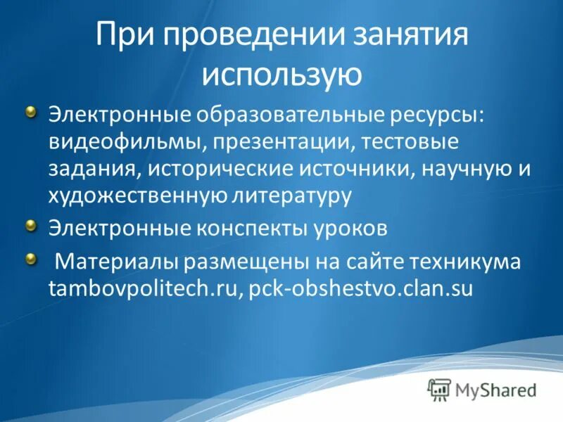 Ресурсы для проведения уроков. Ресурсы для проведения уроков