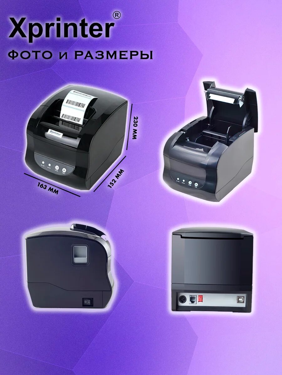 Как настроить xprinter 365b для печати этикеток. Термопринтер xprinter 365b. термопринтер этикеток xprinter xp-365b. xprinter xp-365b белый. x принтер 365 b.