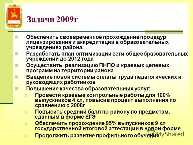 Обследование у врача. И своевременное прохождение. И своевременное прохождение. Обеспечение безопасности дорожного движения. Взаимная интеграция и веб-порталов что повышает.
