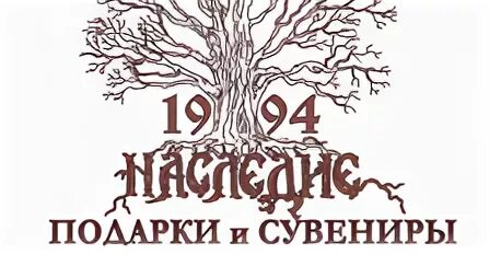 Наследие книга. Центр недвижимости наследие. Логотип музею наследие. Наследие интернет магазин. Наследие интернет магазин.