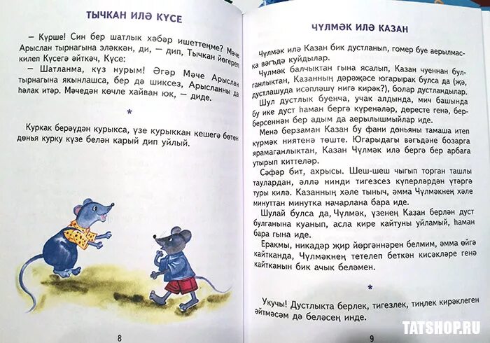 Яз сочинение на татарском. Маленькие сказки на татарском. Сказка на кашкайском языке. Сказка на татарском языке короткая. Сказки на башкирском языке.