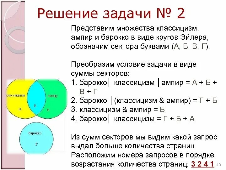 Задачи по информатике с кругами Эйлера. Задачи на круги Эйлера с решением. Решение задач по информатике круги Эйлера. Задача по информатике с кружочками. Задача про круг