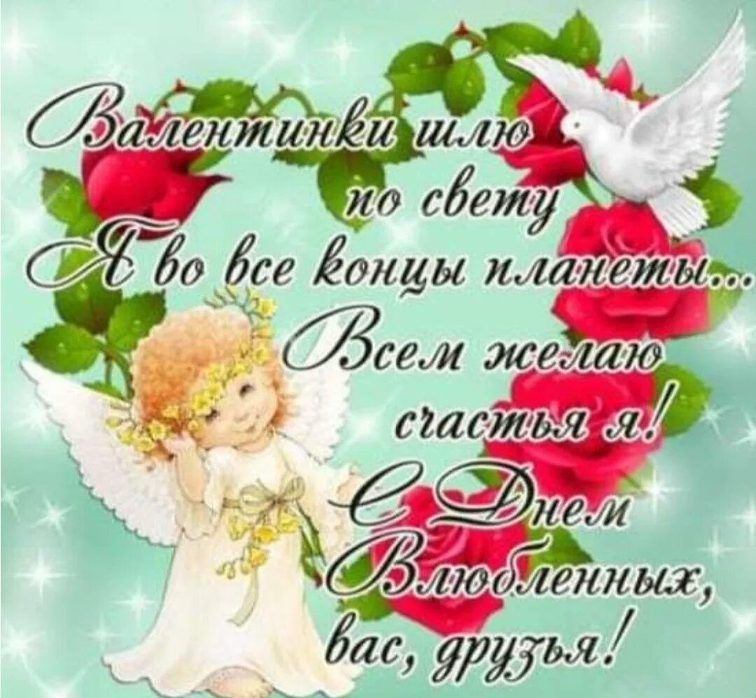 Именины валентины открытки поздравления. День ангела. Поздравление с именинами. С днём ангела открытка поздравление.