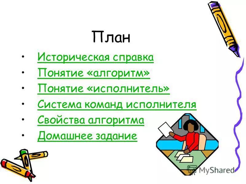 Блок-схема алгоритма выполнения домашнего задания. Блок-схема алгоритма выполнения домашнего задания. Алгоритм выполнения задания. Алгоритм выполнения домашнего задания. Организация выполнения домашнего задания.