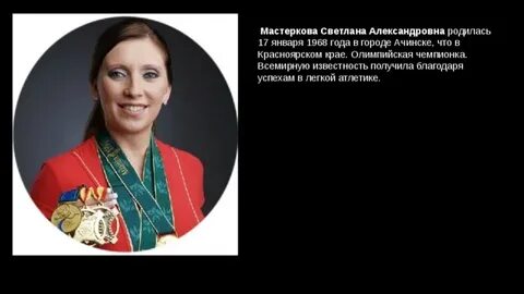 Знаменитые люди красноярского