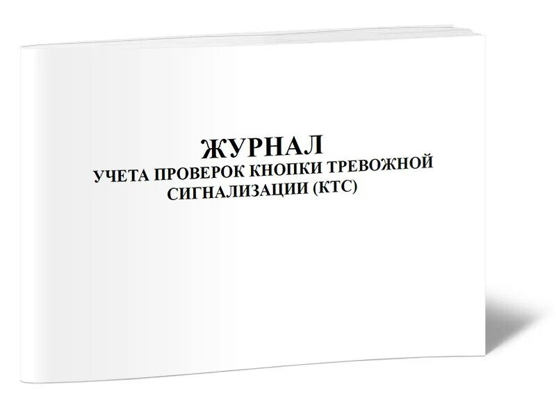 Журнал тревоги. Журнал по обслуживанию дизель-генератора. Журнал технического обслуживания дизельной электростанции. Журнал учета дизельного топлива для дизель генератора. Дизель Генератор журналы учета.