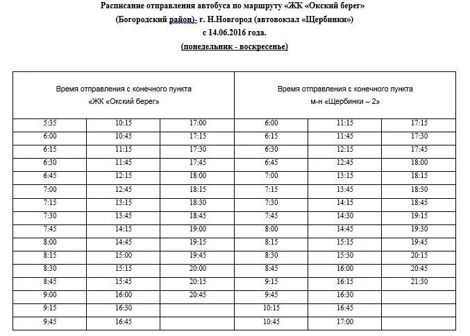 Автобус 210 нижний новгород расписание. Расписание автобуса т314 Богородск Нижний Новгород. Расписание 232 автобуса автозавод Богородск. Расписание автобус Нижний Новгород Богородск 314 автобусов. Расписание автобусов Окский берег Нижний Новгород.