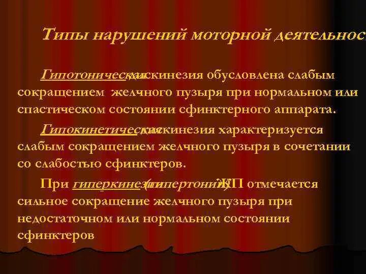 Дискинезия по гипотоническому типу что это. Дискинезия кишечника по гипотоническому типу. спастическая дискинезия кишечника. спастическая дискинезия толстого кишечника. дискинезия толстой кишки по гипокинетическому типу.