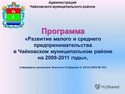 Программа развития малых и средних городов