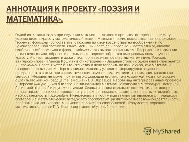 Проект по математике 7 класс математика в поэзии