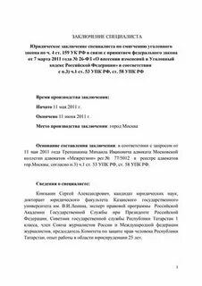 Составление юридического заключения