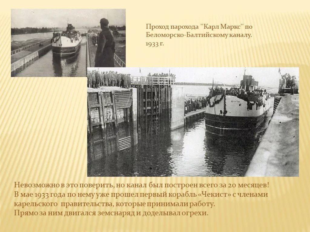 2 Августа 1933 года состоялось открытие Беломорско-Балтийского канала. 1933 Открыт Беломорско-Балтийский канал имени Сталина.. 1933 Год: Беломорско-Балтийский канал. 2 Августа 1933 открыт Беломорско-Балтийский канал имени Сталина.