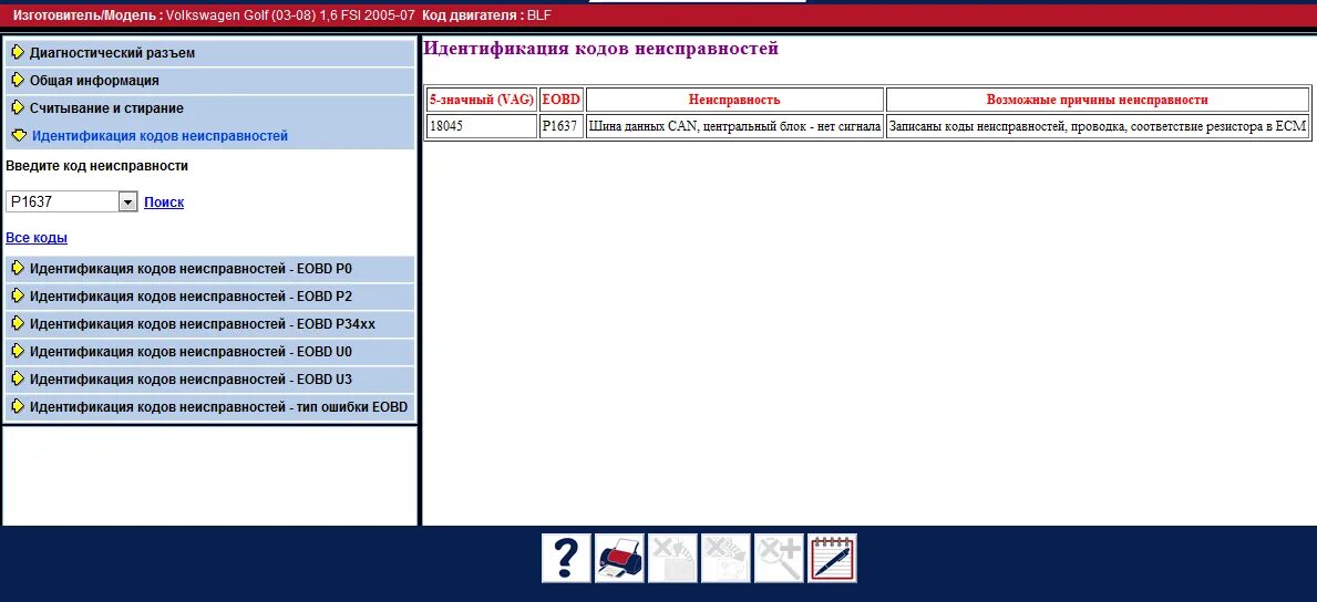Коды ошибок гольф 5. Коды ошибок гольф 3. Коды неисправности Фольксваген гольф 5. Коды ошибок гольф 2.